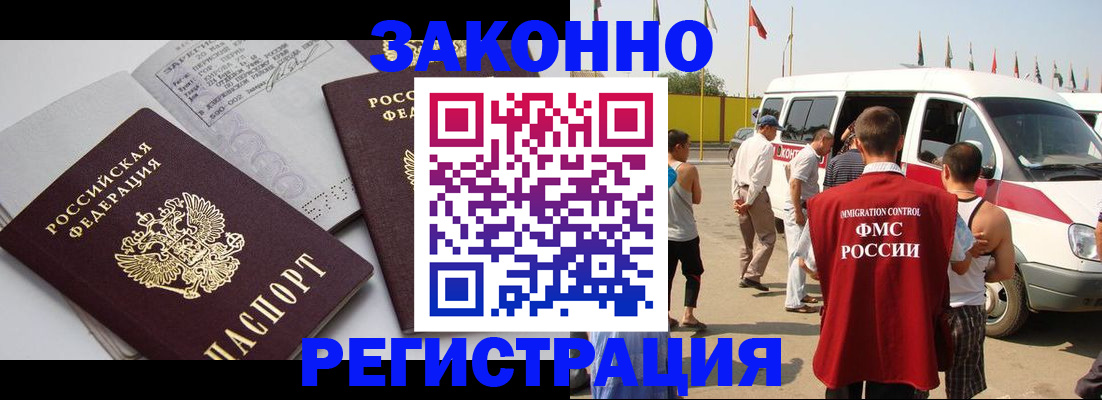 временная регистрация в Балее