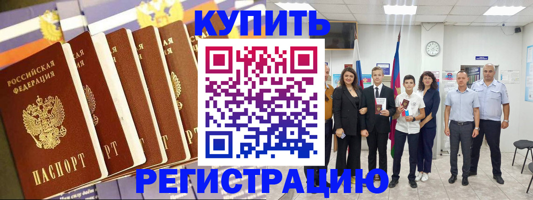 прописка для военкомата в Балее