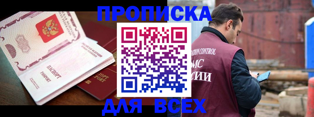 временная регистрация в квартире в Балее