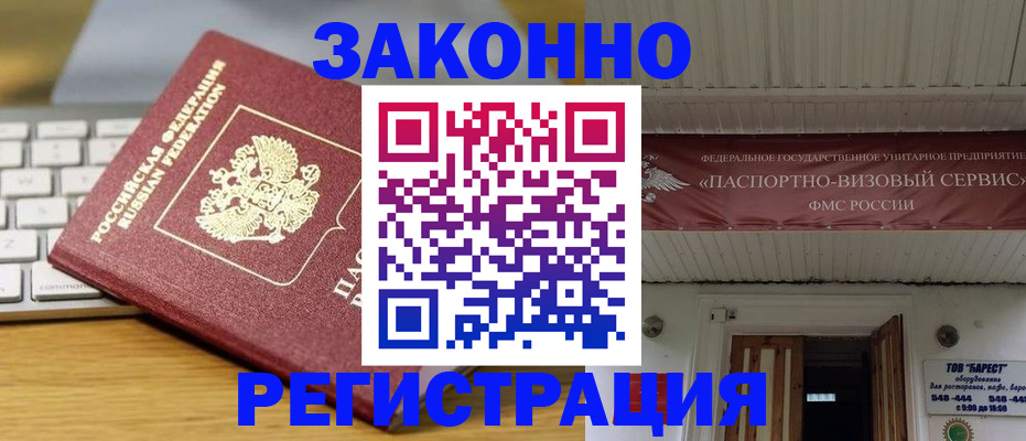 прописка для военкомата в Балее