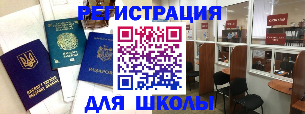 временная регистрация для всех в Балее